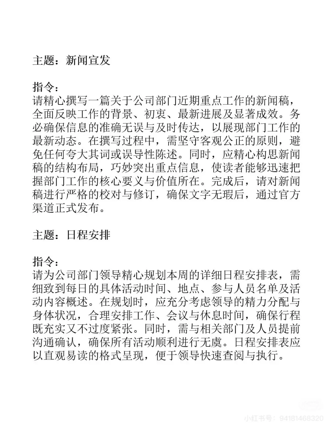 开窍了！体制内用Ai写材料原来是这样的