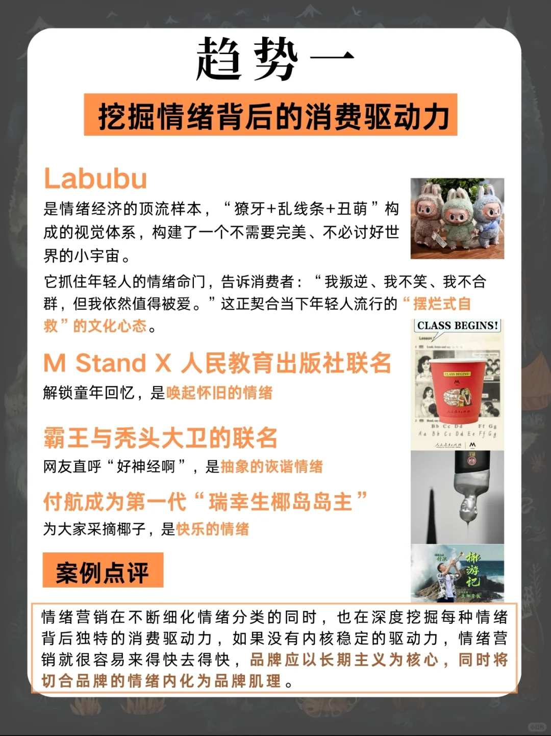 2025下半年六大营销趋势洞察