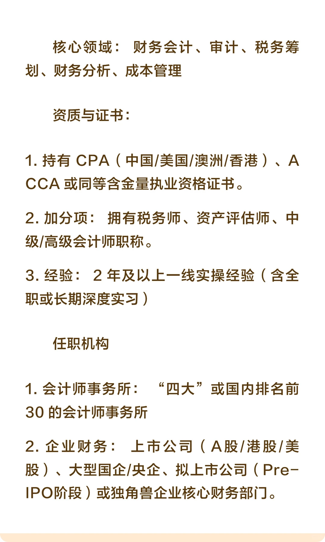 【松鼠计划】大模型训练专家-财会方向