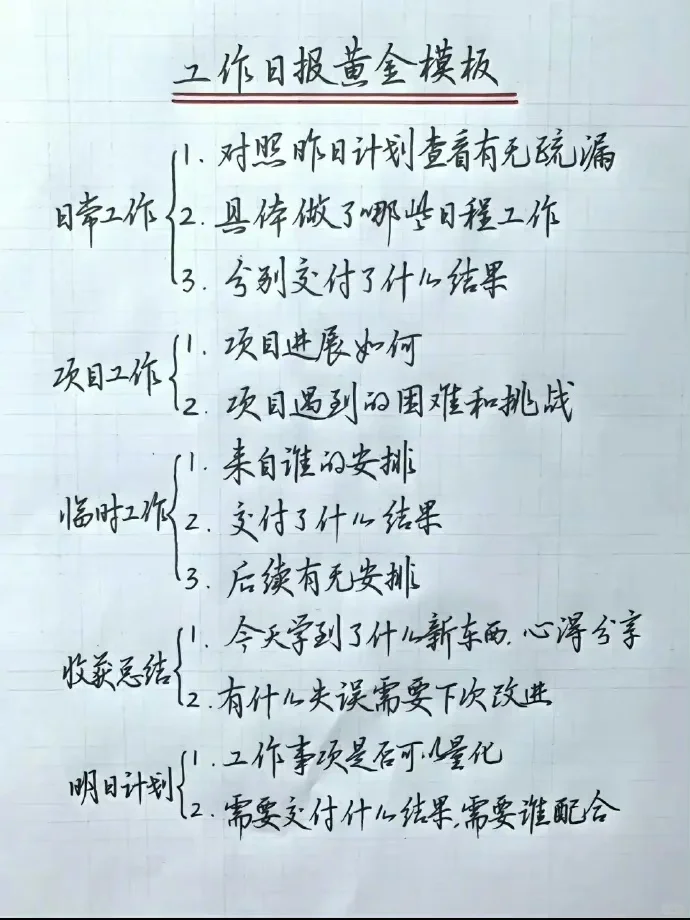 工作总结万能公式，转需