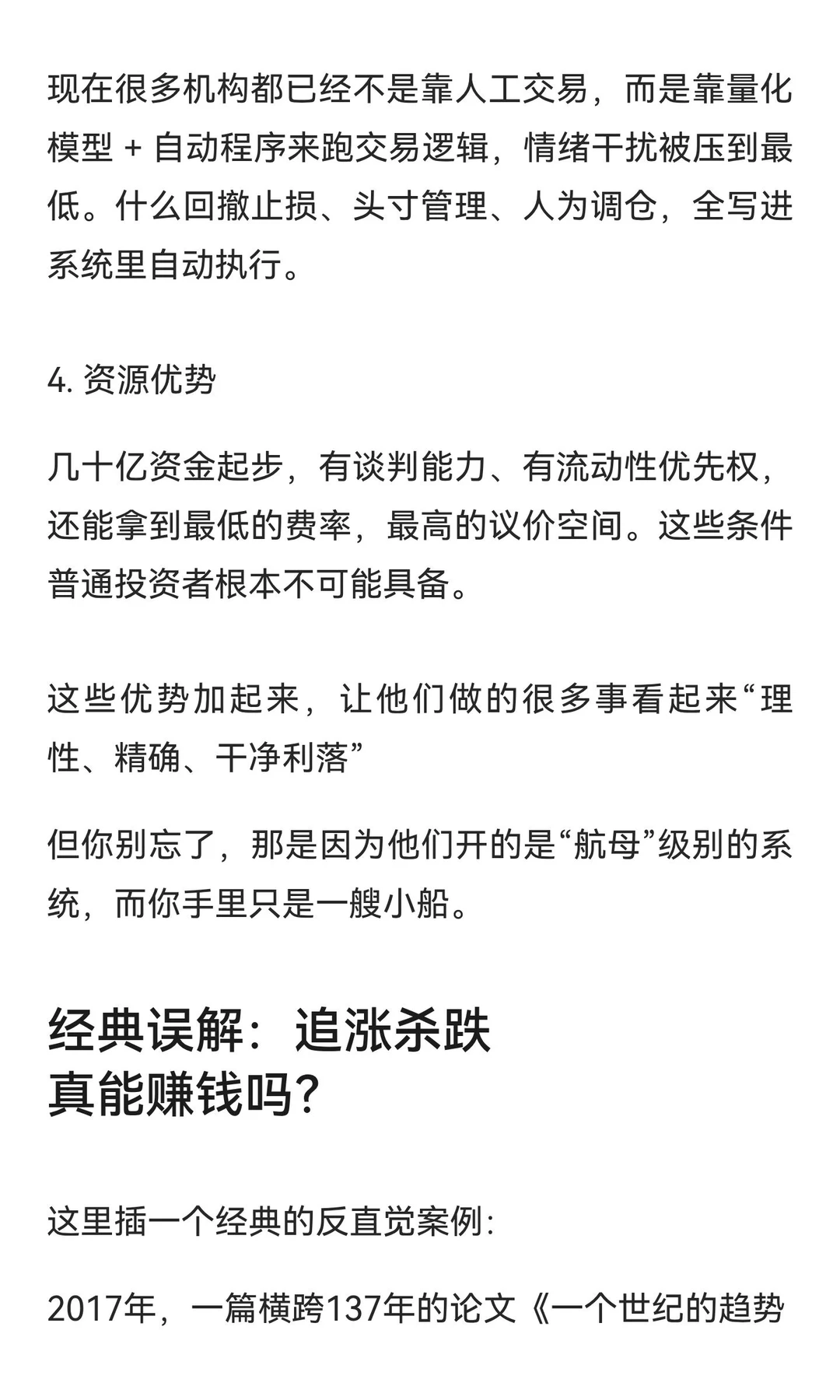 财务自由专栏：普通投资者的劣势在哪里
