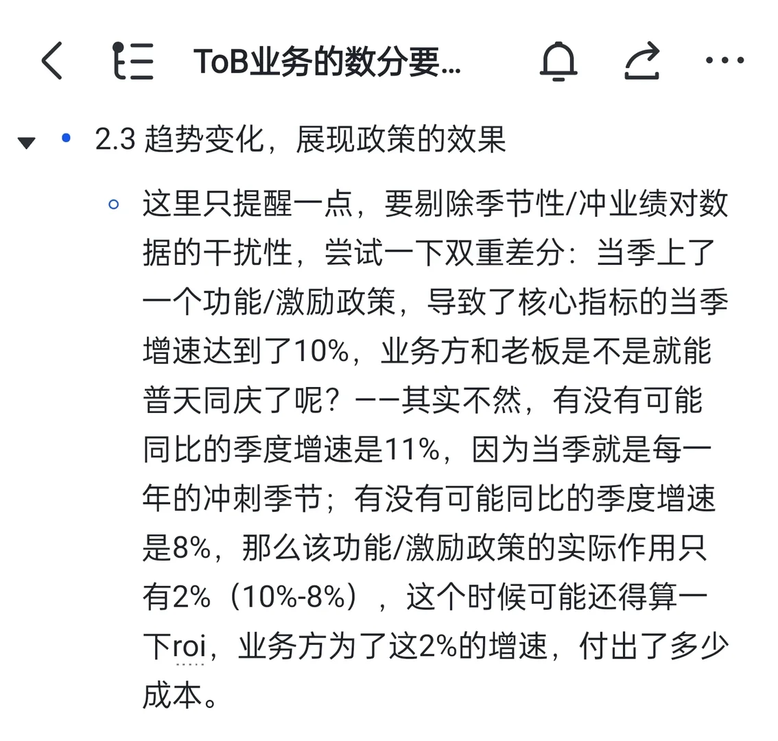 ⭕️ToB业务的数分要注意哪些点？