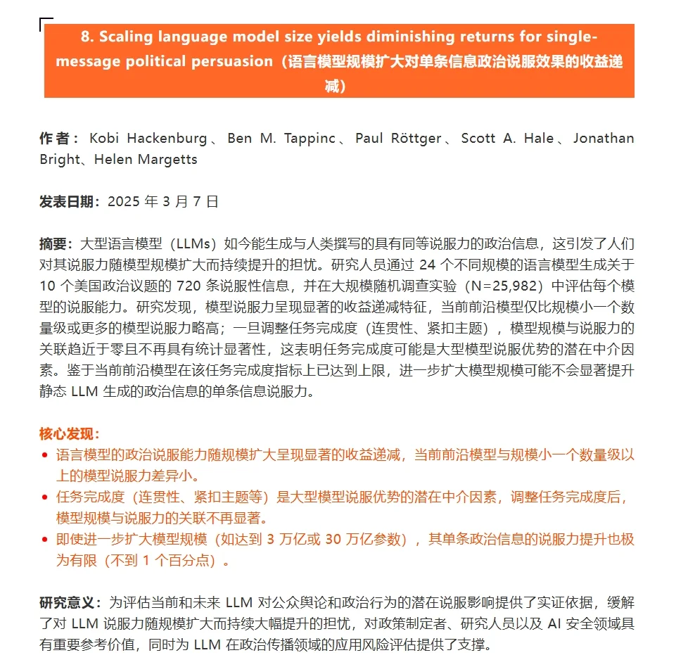 PNAS研究速递：AI + 社会学研究精选