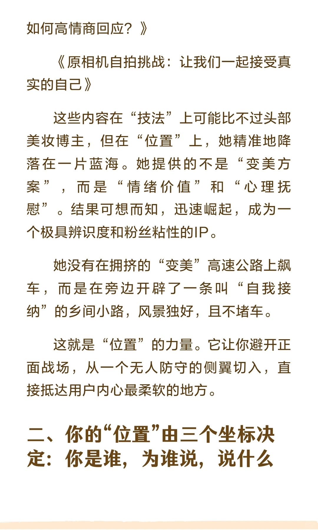 如何让自媒体内容数据更好