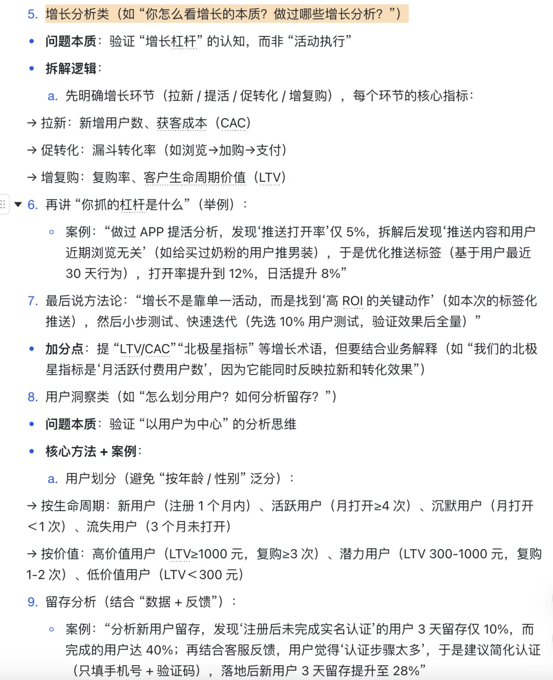 背下来,你就是商业分析岗天花板