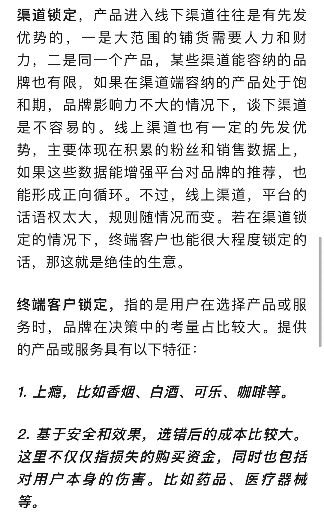 消费股的投资逻辑-提升认知篇
