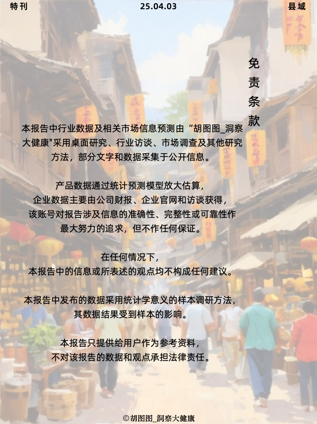 县域消费大洗牌 | 20250403特刊