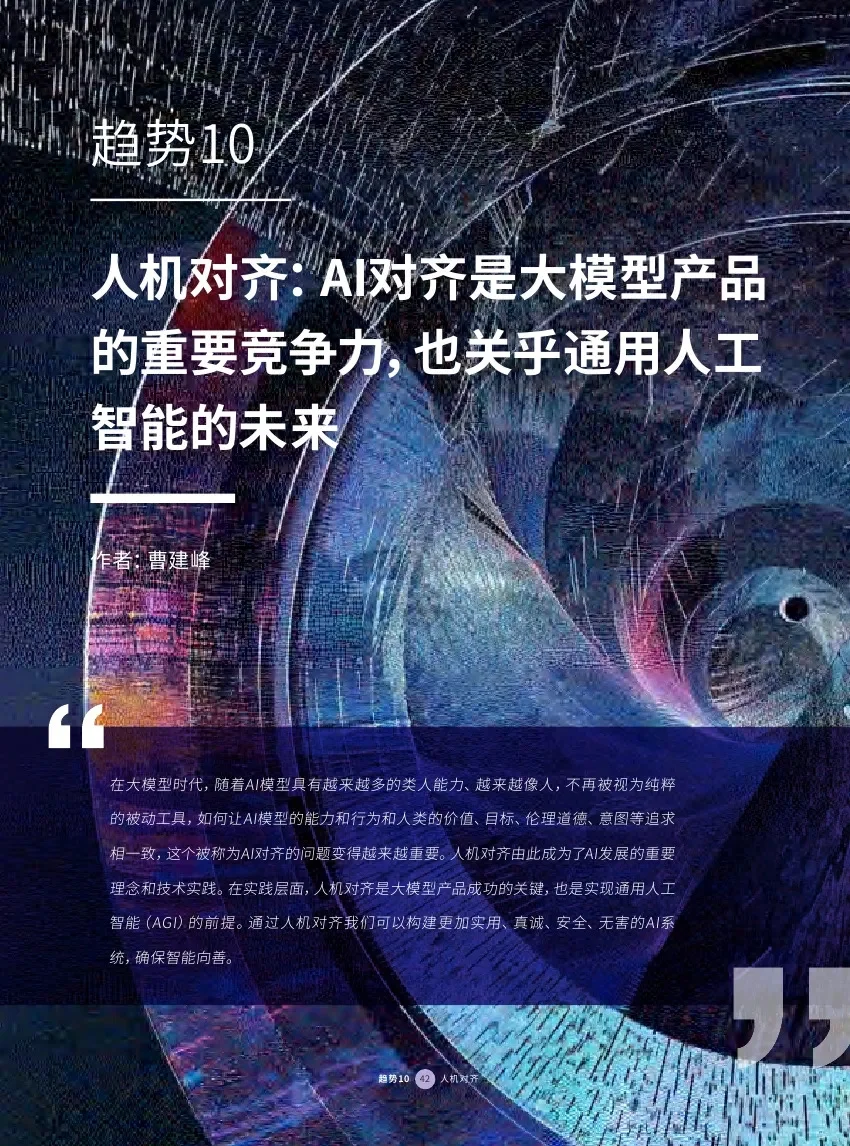 53页报告|2024大模型十大趋势