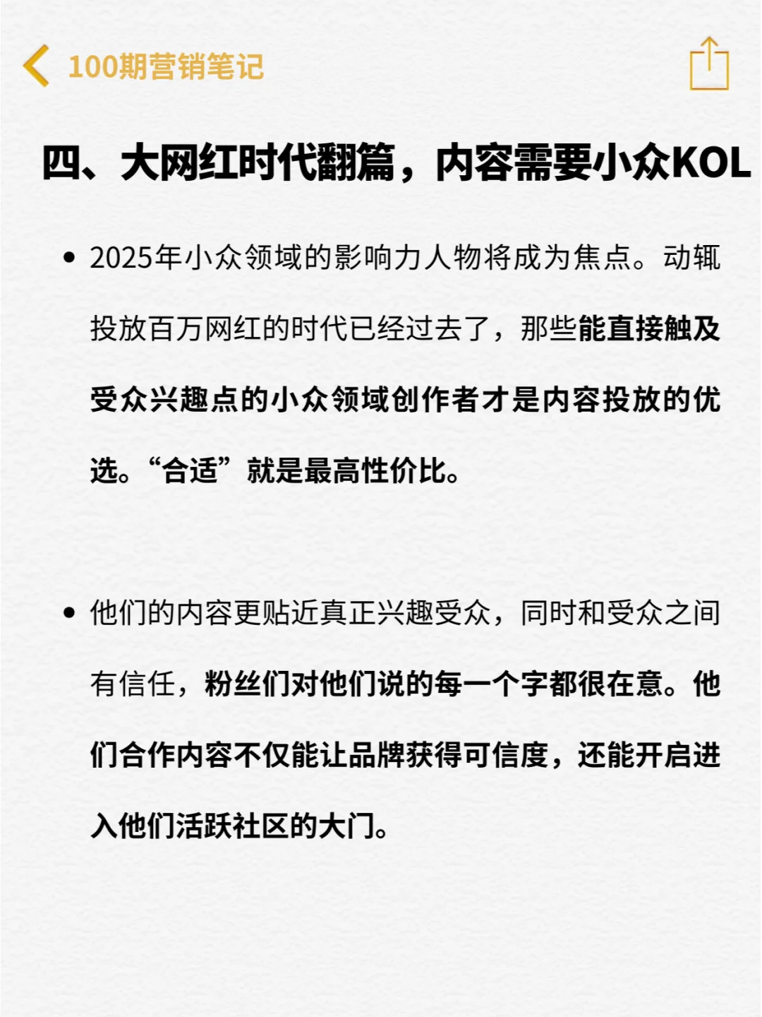 必看干货 | 2025内容营销十大趋势解读