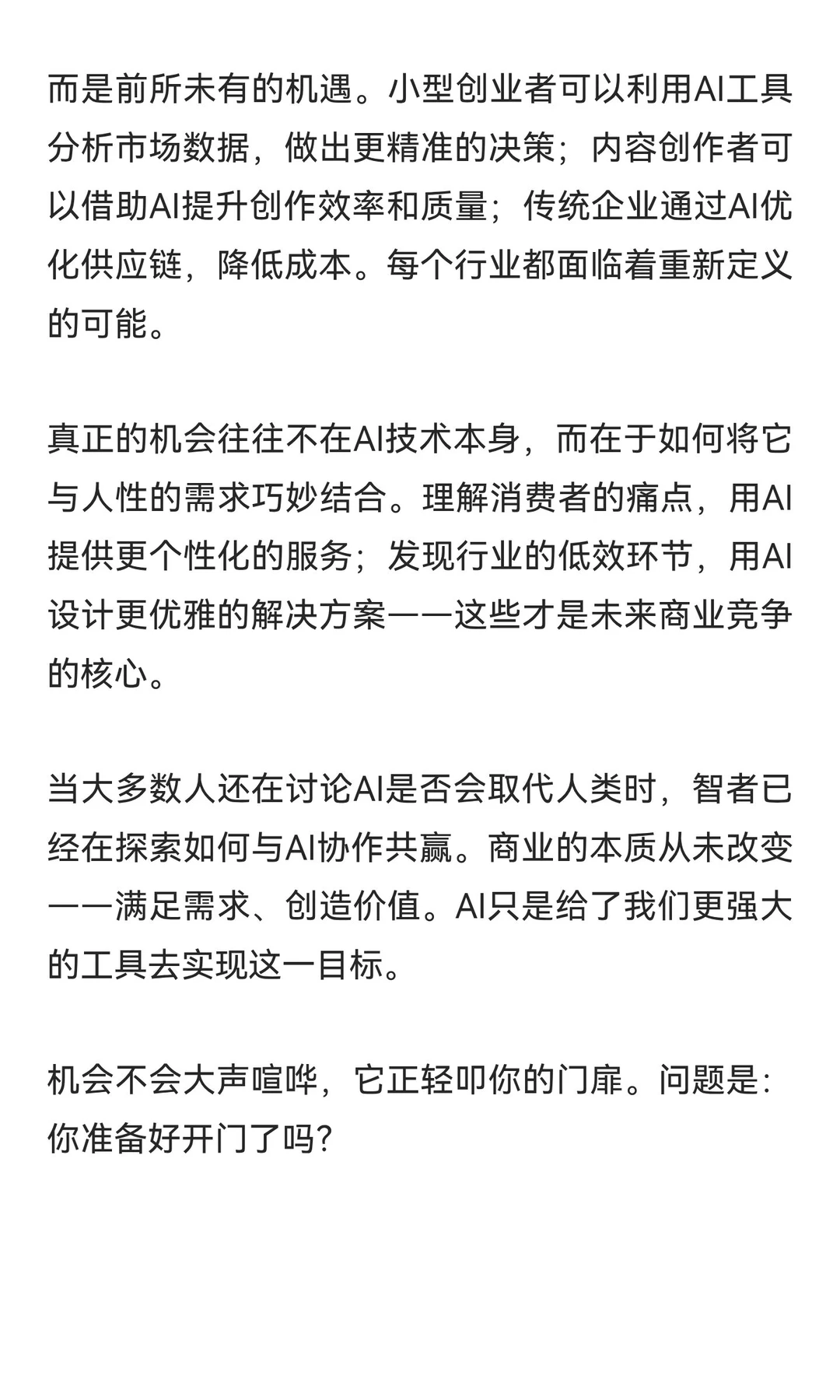 当 AI 开始参与商业时，机会已经悄悄向你招
