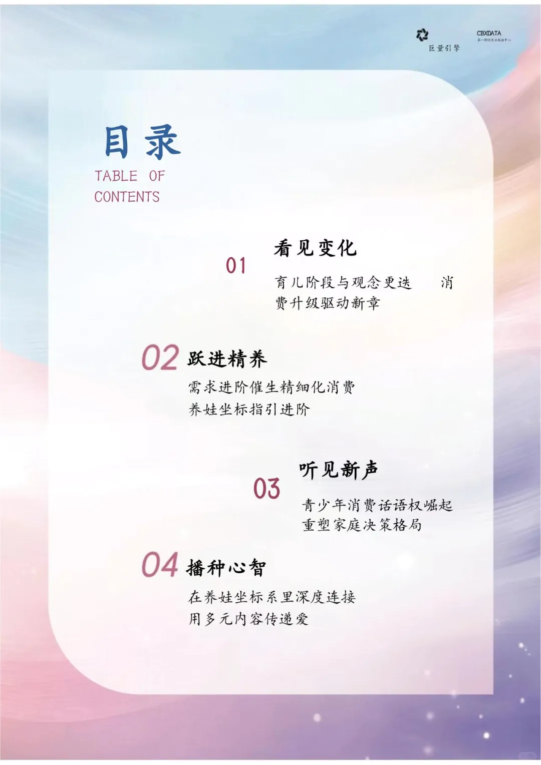 母婴市场新趋势：2025精养时代全解析