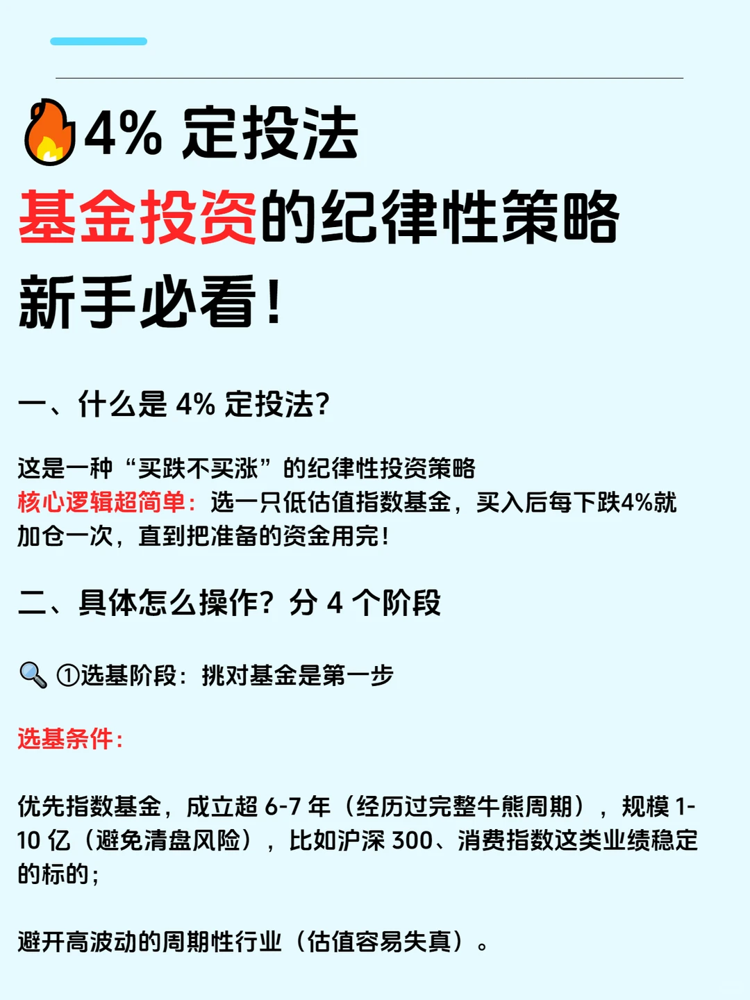 4%定投法，基金投资的纪律性策略