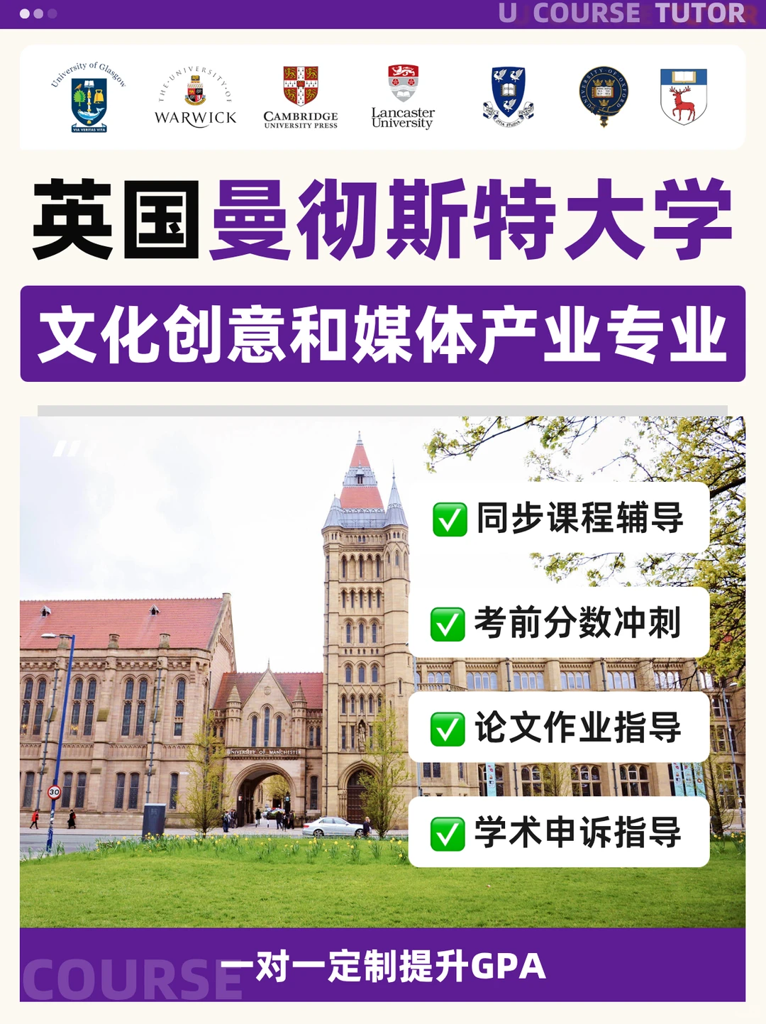 曼彻斯特大学文化创意和媒体产业1V1全辅导