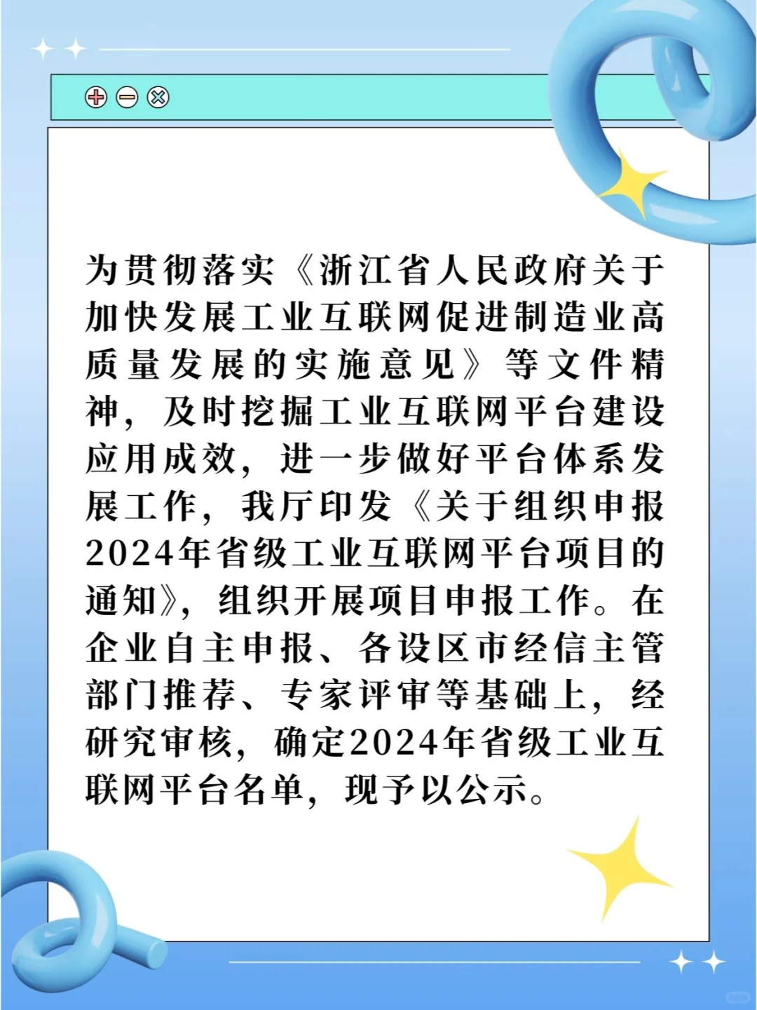 速看！2024年度省级工业互联网平台公示