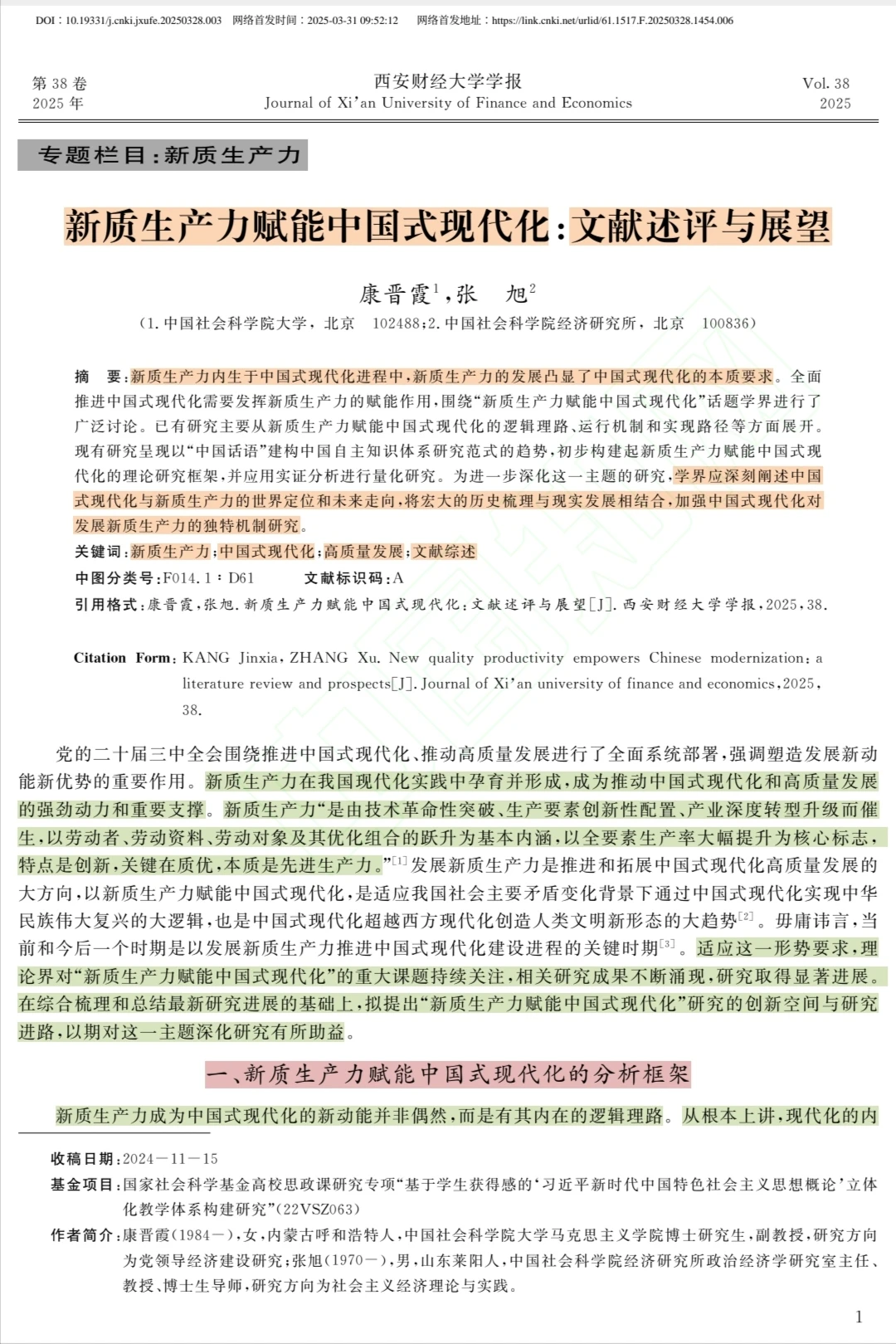 新质生产力赋能中国式现代化:文献述评展望