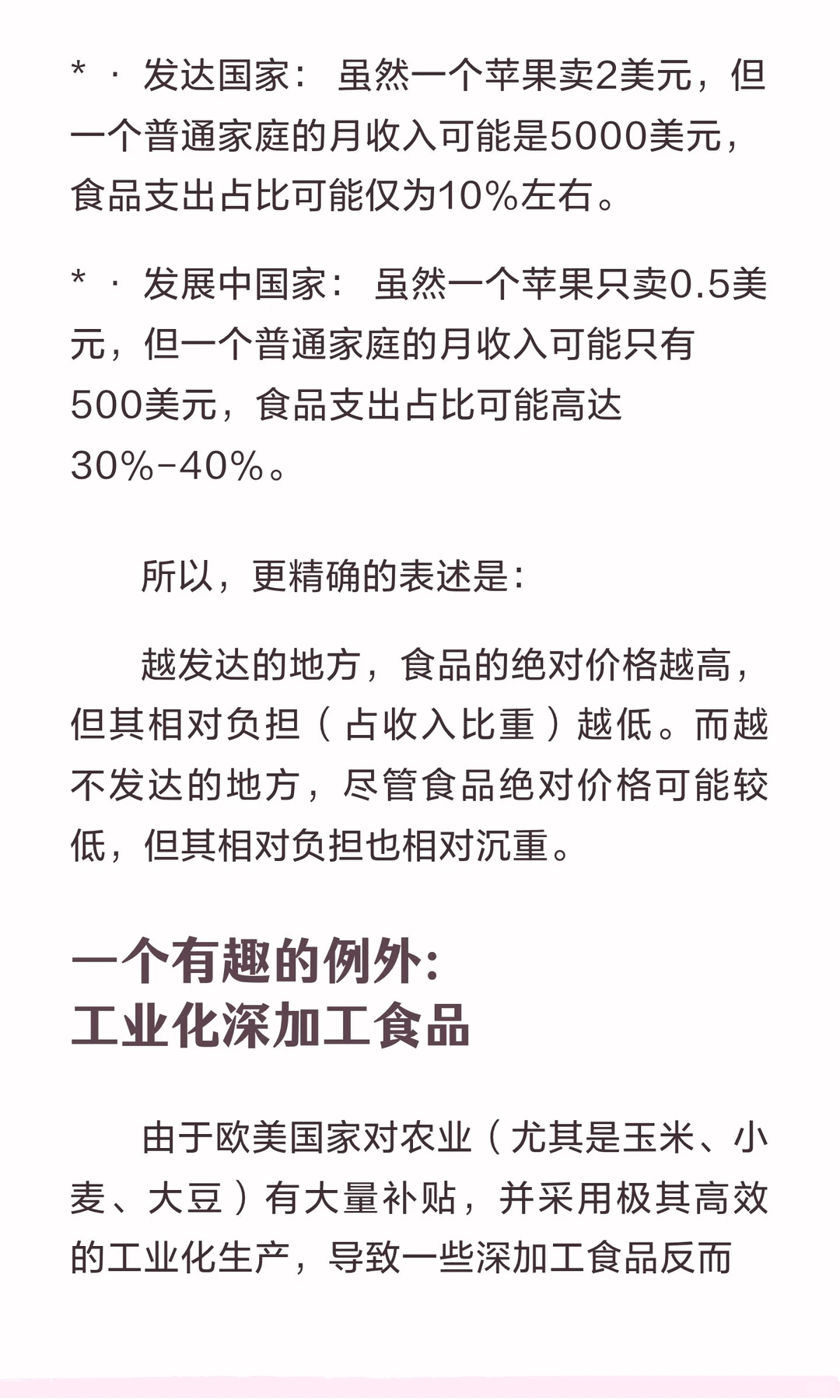 为什么越发达的地方，食品价格越高？