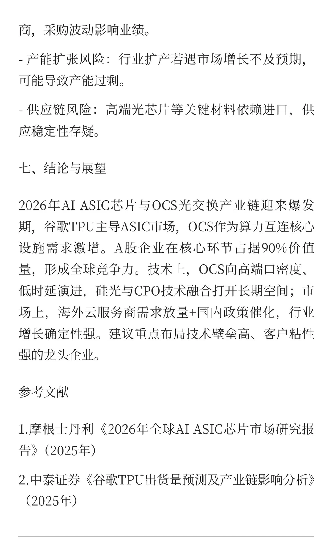 AI算力爆发前夜：OCS光交换4.7万台需求来袭