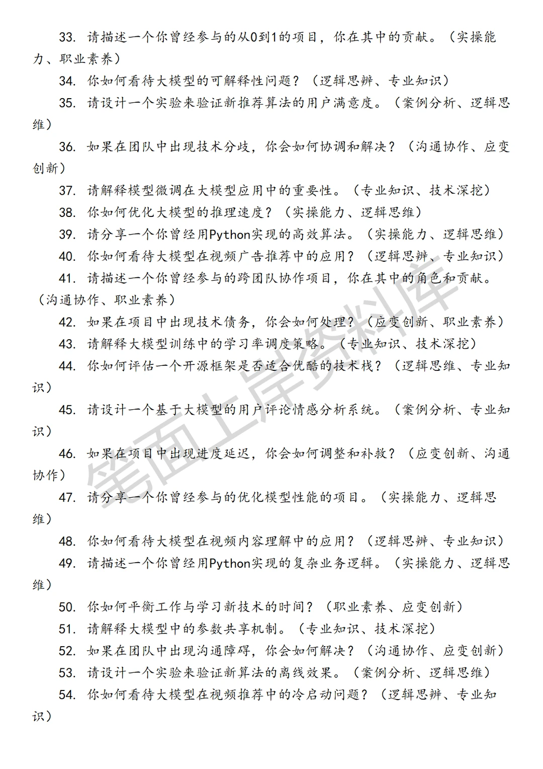 优酷Python大模型应用开发工程师