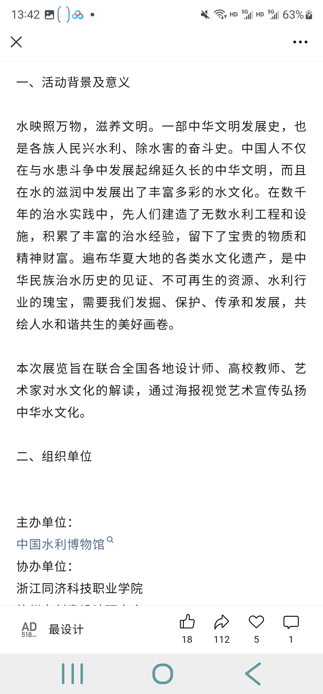 “人与水”水文化主题海报设计展发布