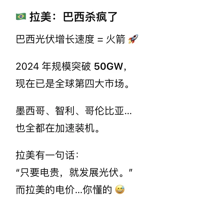 光伏出海，在海外真的杀疯了！⚡