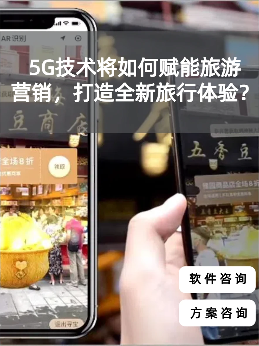 5G技术将如何赋能旅游营销？