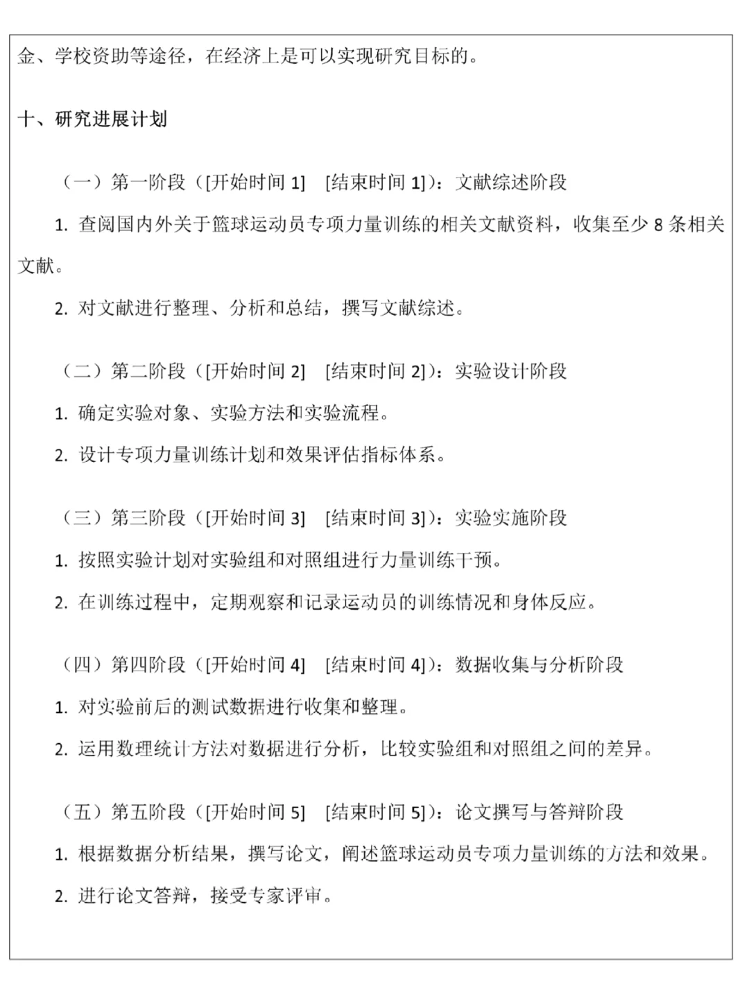 运动训练专业开题报告来啦❗️轻松拿捏