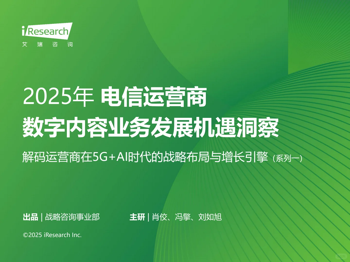 ?5G+AI时代，运营商数字业务转型机遇