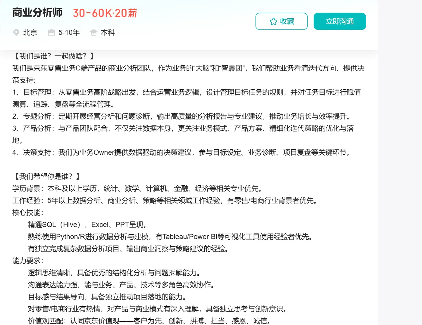 100w商业分析师,HR无法拒绝的简历优化❗