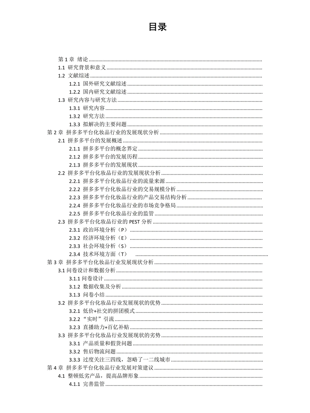 我做的问卷设计被导师夸啦~