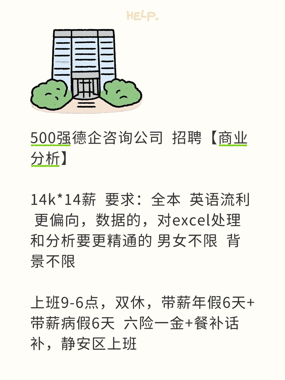 上海德企 招【商业分析】14k