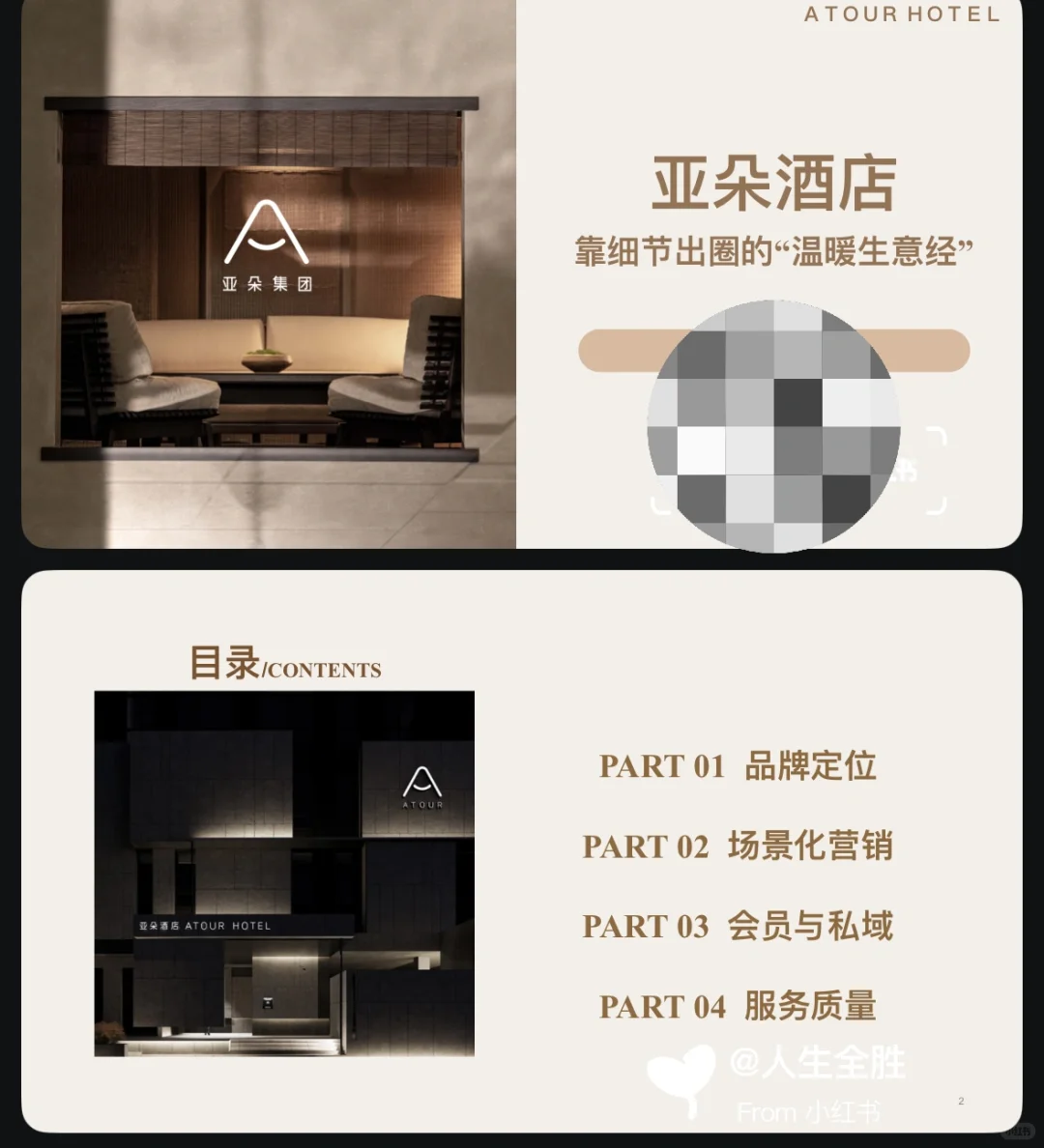 亚朵酒店品牌营销案例分析