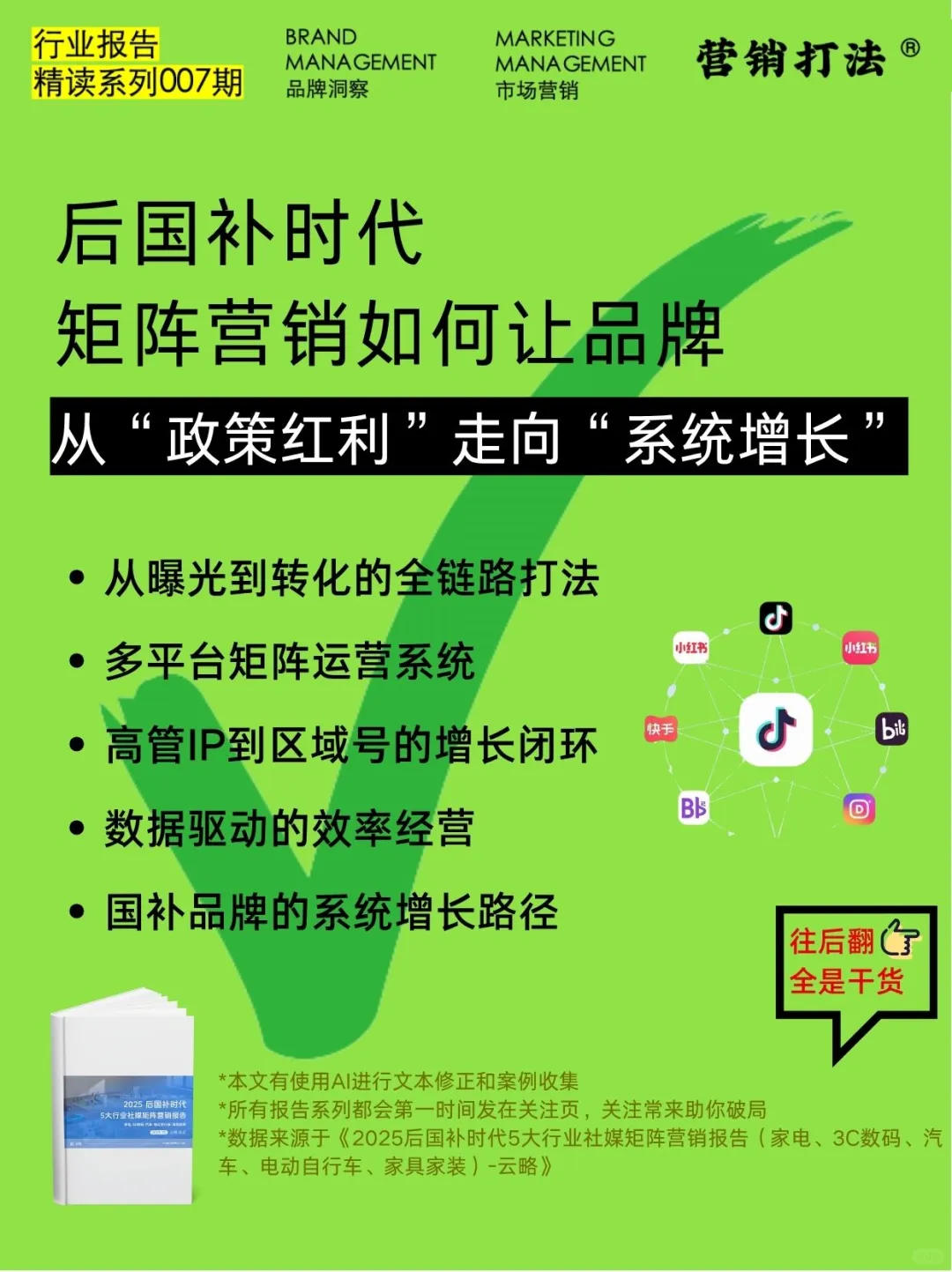 矩阵营销如何让国补品牌从政策红利走向增长