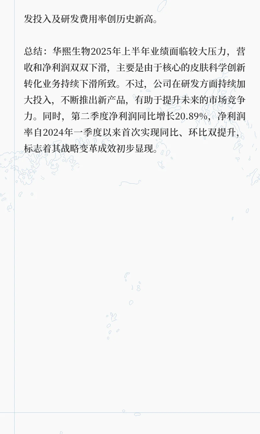 化妆品业务下滑34%,华熙收 “最差中报”