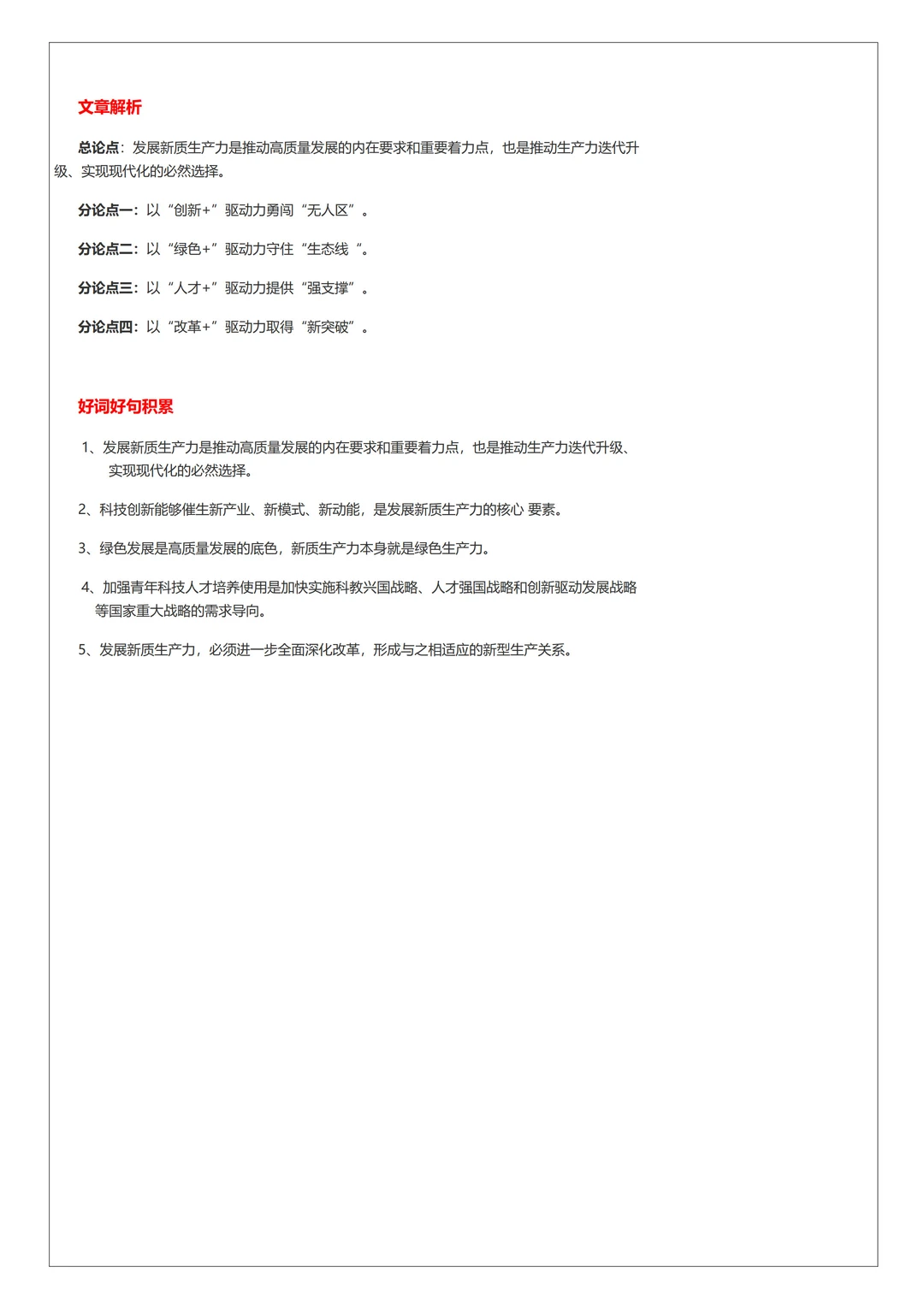 建议全文背诵 人民日报:新质生产力