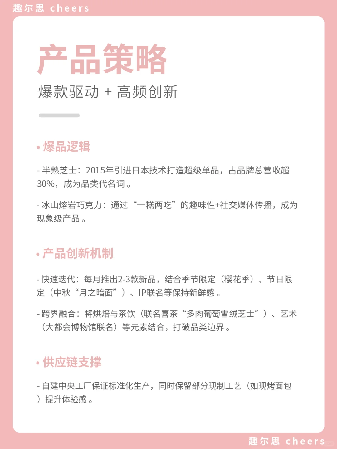品牌案例｜好利来品牌营销策略分析