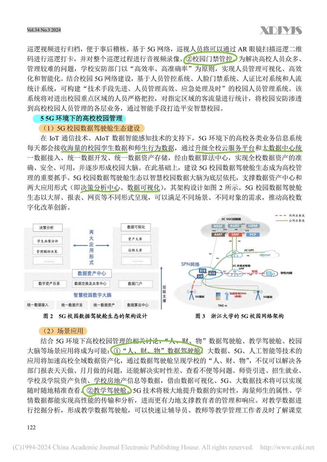 基于5G技术的新一代智慧校园探索
