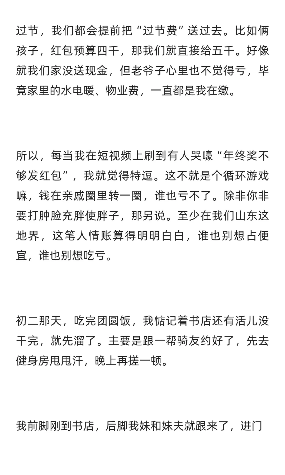 红包是门经济学，乡野是本生存经