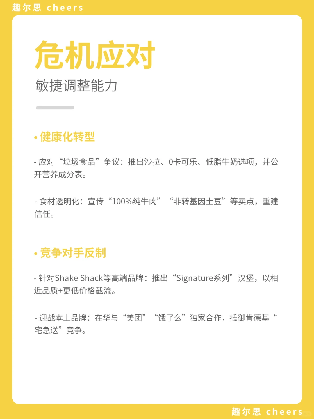 品牌案例｜麦当劳品牌营销策略分析