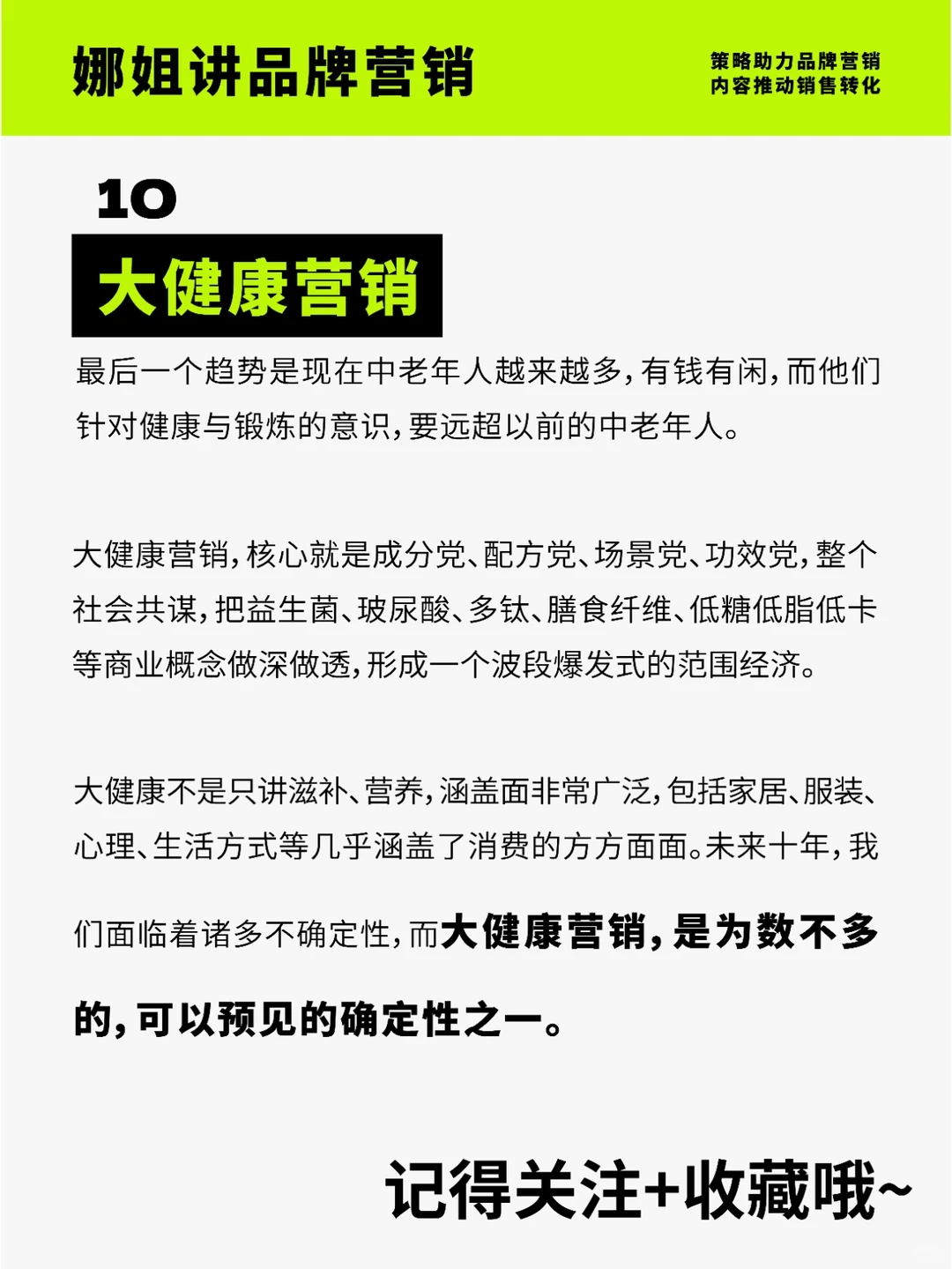 品牌营销 | 2024年市场营销十大趋势