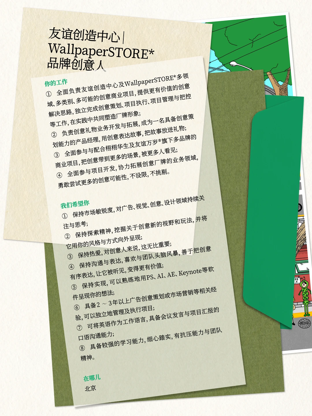 友谊万岁®招聘