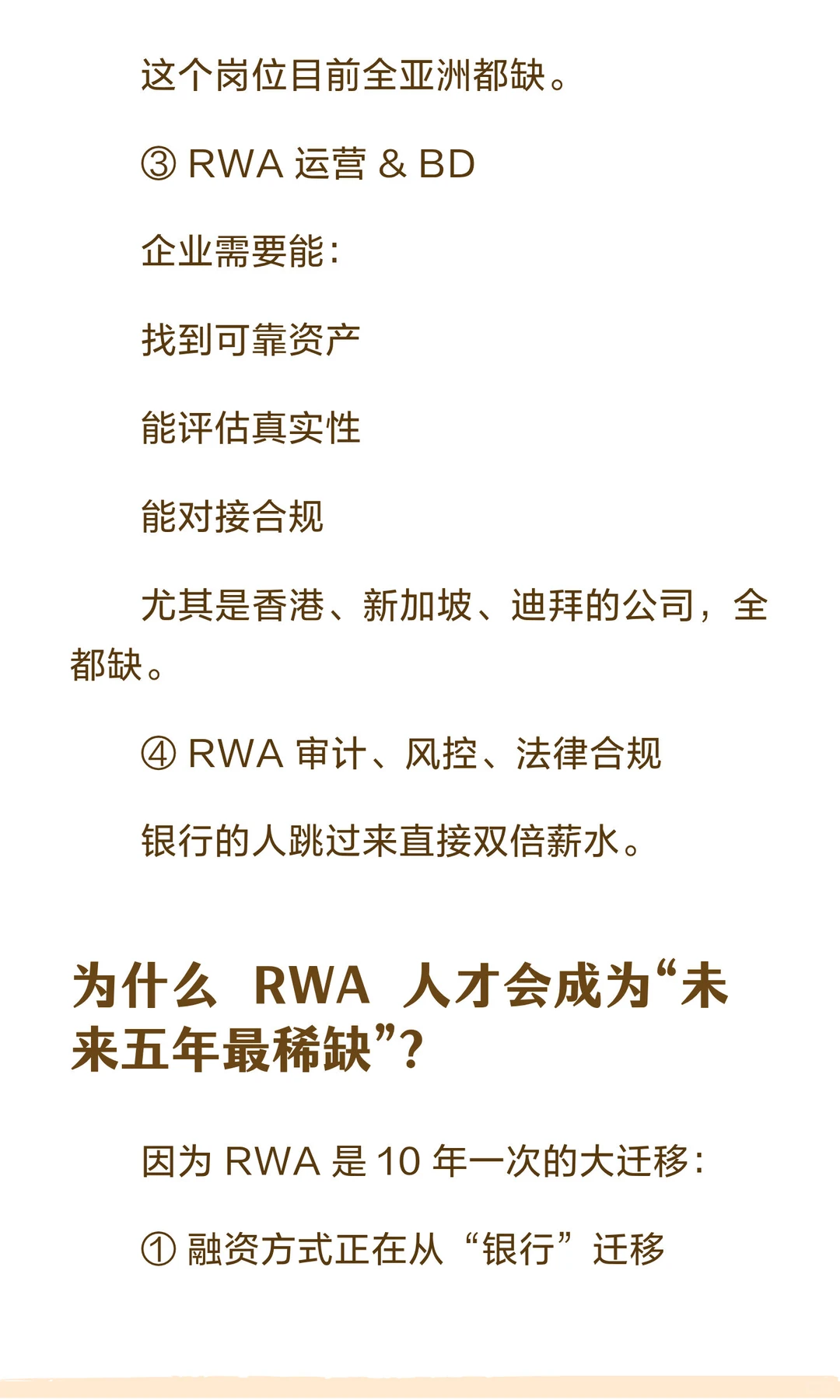 未来5年最稀缺的不是RWA项目，而是RWA人才