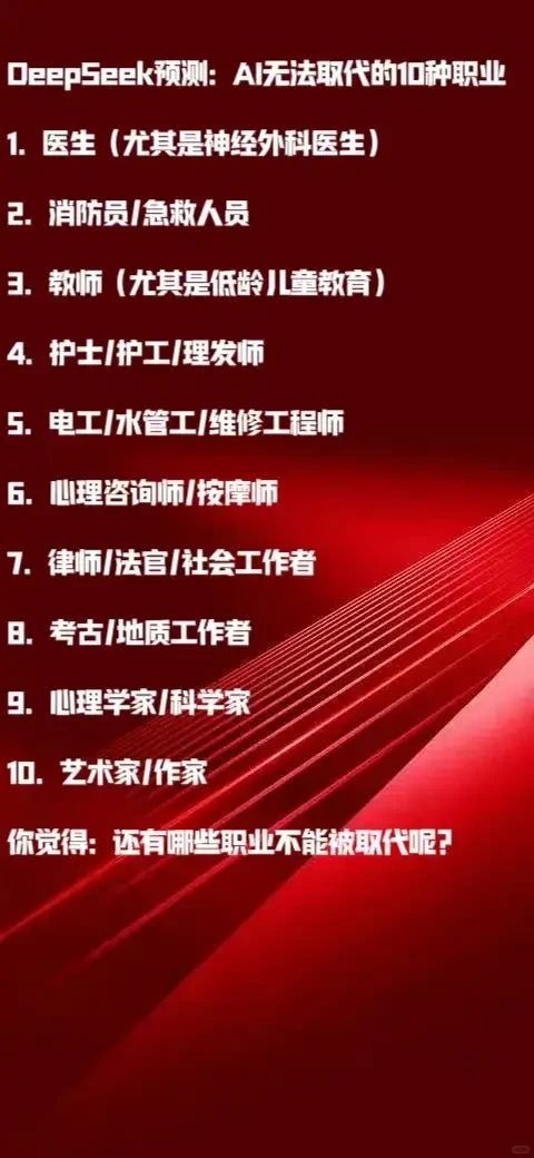 AI无法取代的10种职业