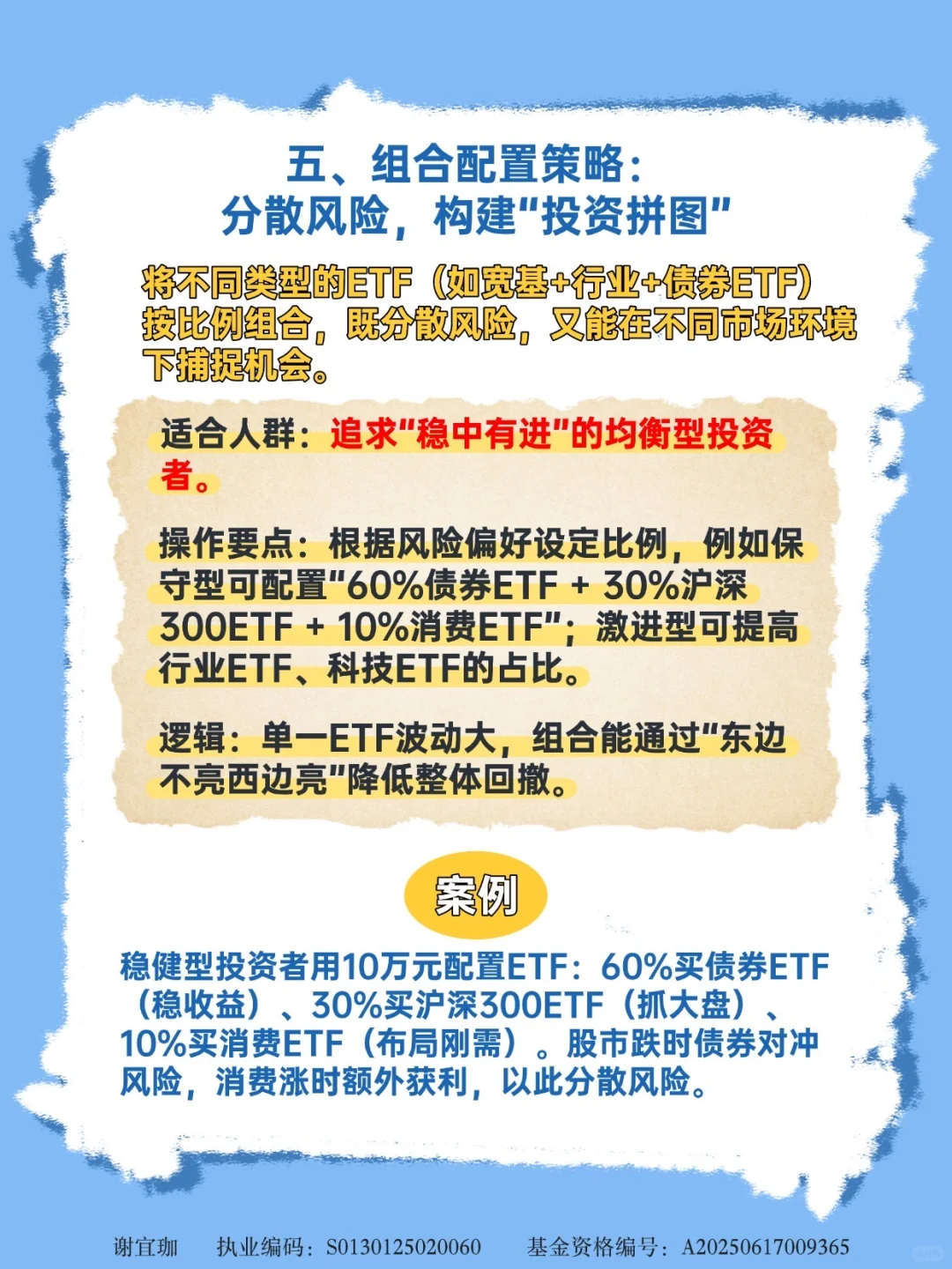 ETF投资指南：六大投资策略，看这篇就够啦！?