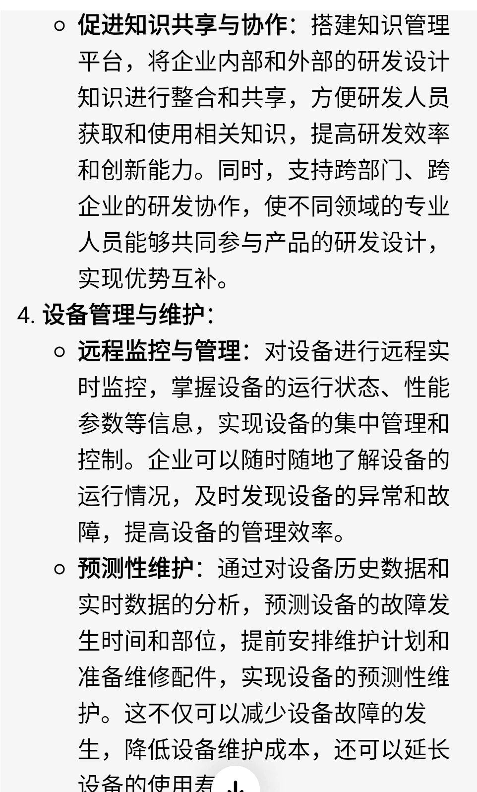 工业互联网产品在制造业数字化转型中的作用
