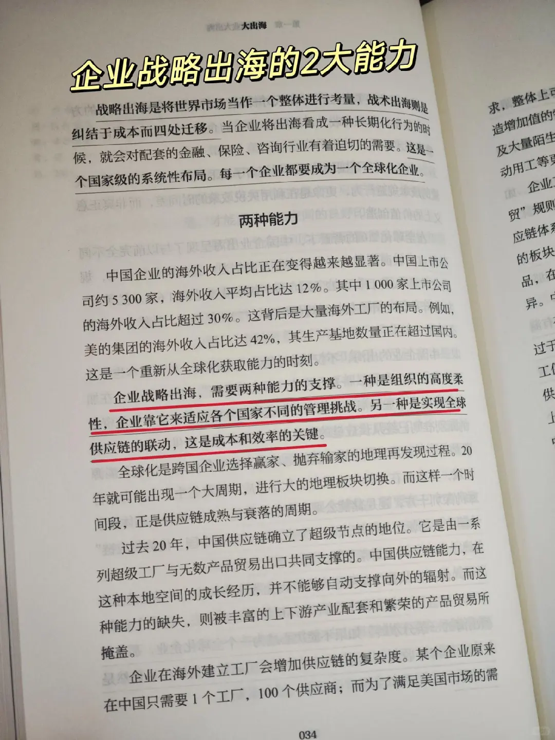 行业研究者必看！出海趋势剖析