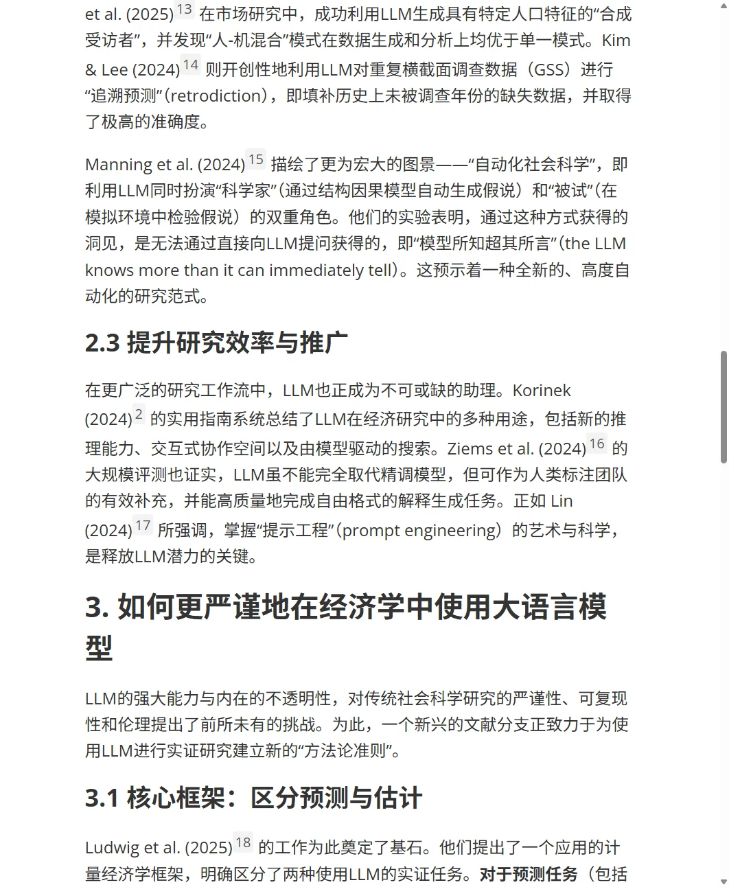 综述:大模型在经管研究中的应用