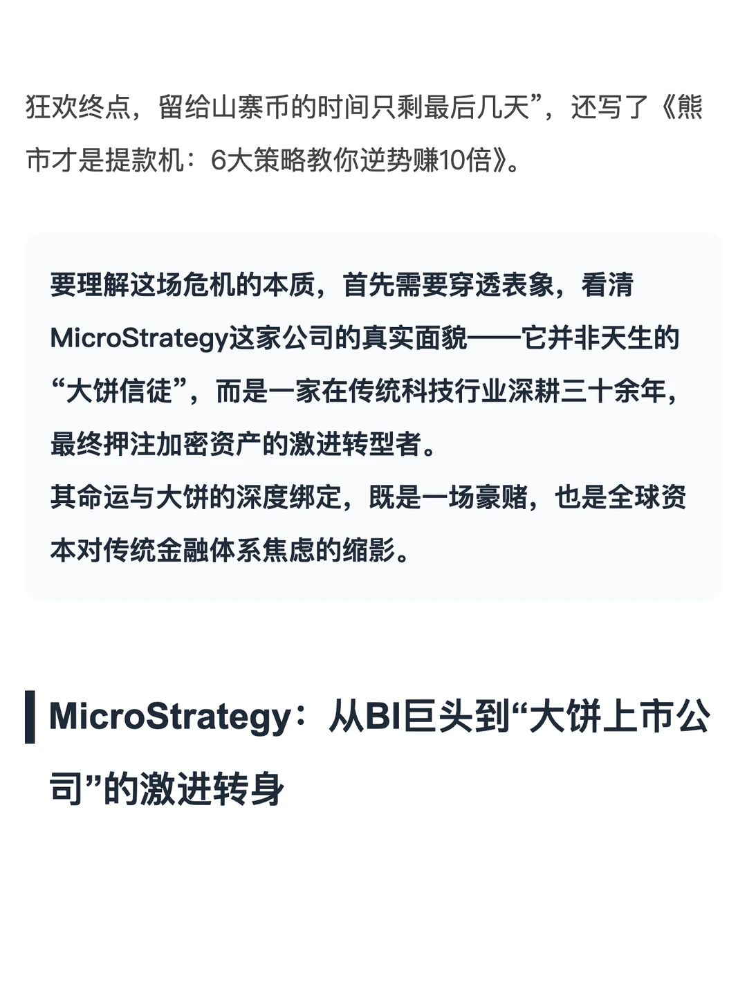 64万枚大饼命悬一线：微策略的生死豪赌