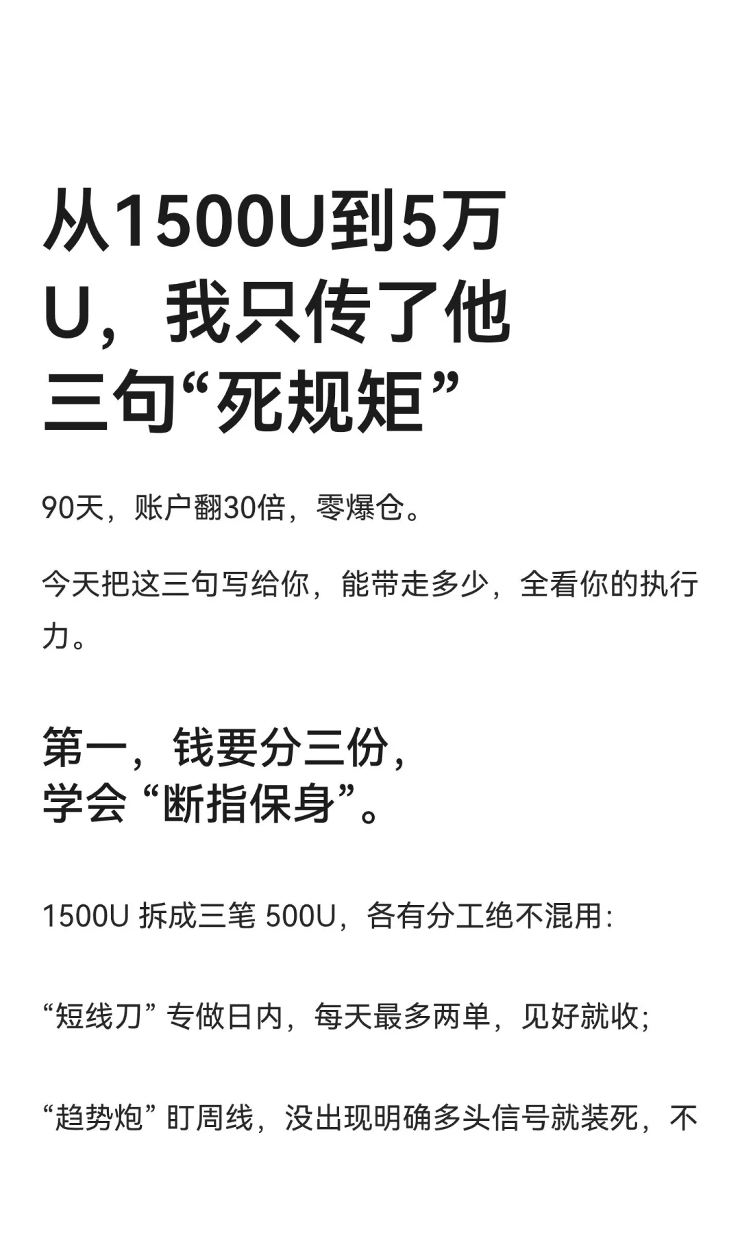 从1500U到5万U，我只传了他三句“死规矩”