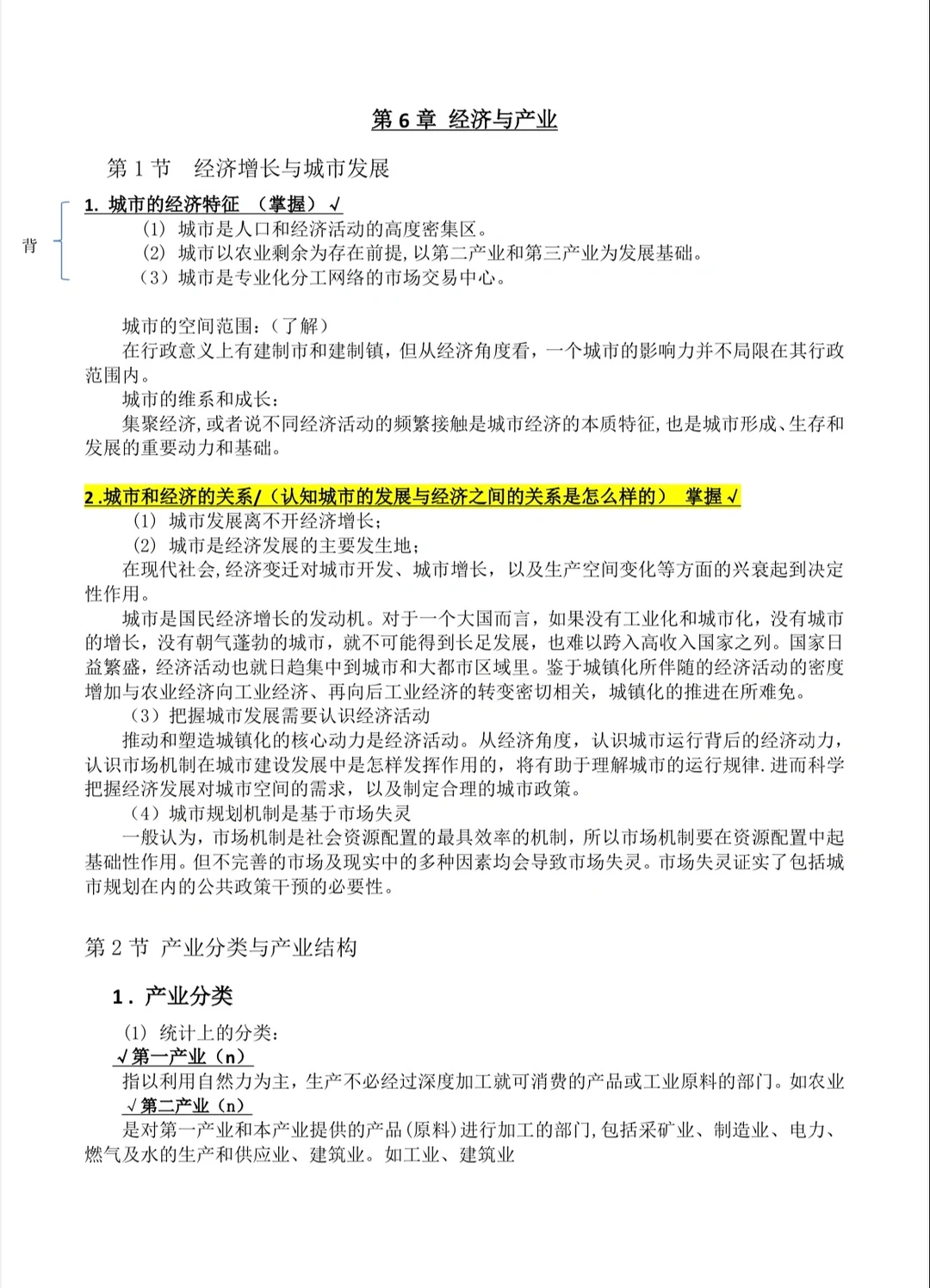 《城乡规划原理》第四版——第六章