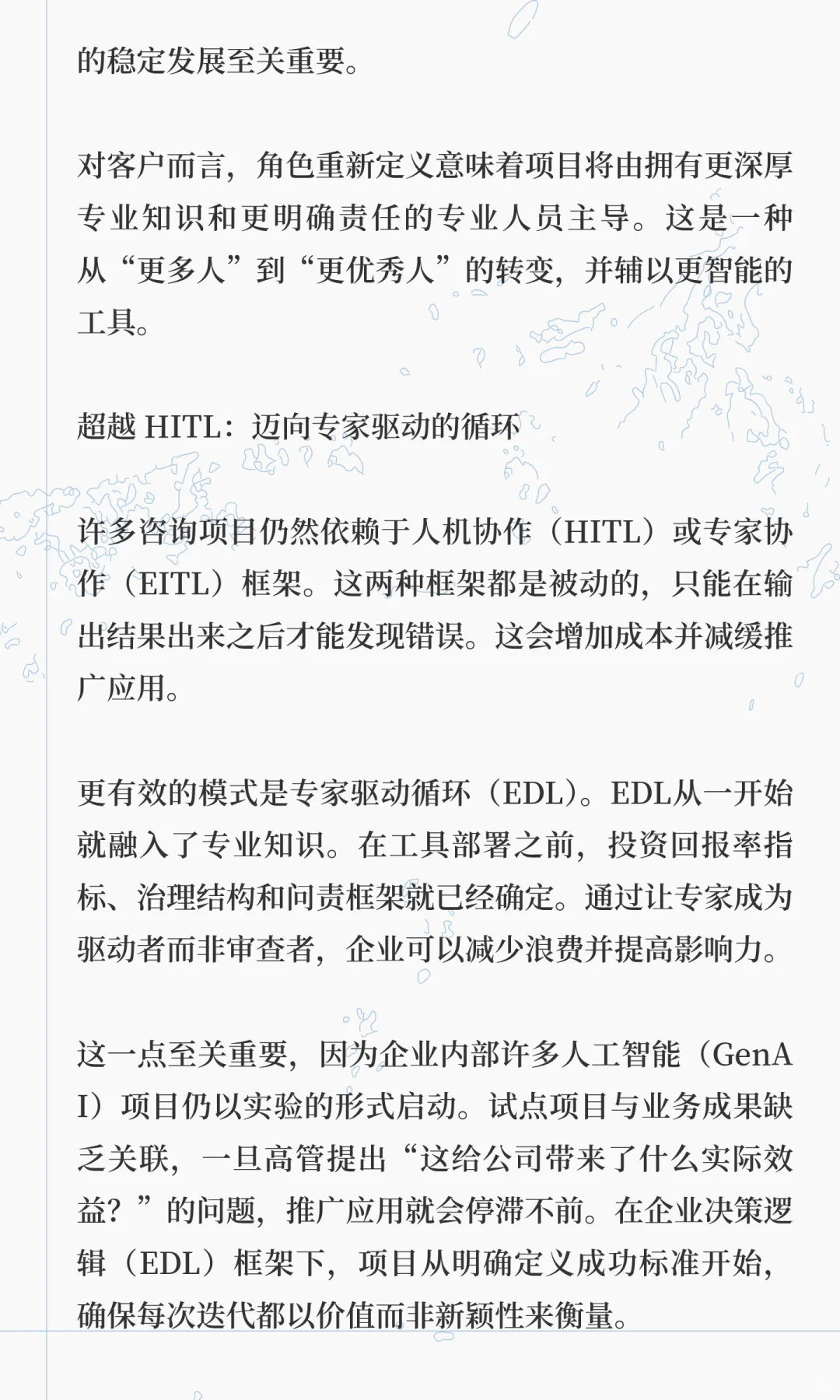 咨询行业的未来模式：小团队，更智能的工具